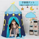 【送料無料】キッズテント kids tent ベビー プレイハウス 小さなお城 玩具収納 子供秘密基地 お誕生日 出産祝いのプレゼント