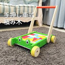 手押し車 ままごと 手押し車 積み木 ビルディングブロック つみき ておしぐるま 木製 おもちゃ 子供 出産祝い 知育 遊び プレゼント 知育玩具 ごっこ遊び　プレゼント 誕生日　お祝い