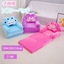 商品説明 商品名 子供用ソファーベッド サイズ 50*12*115cm/50*48*50cm 素材 ポリプロピレン繊維、ポリエステル 商品詳細 【商品名】子供用ソファーベッド 【カラー】ピンク、ブルー、パープル 【サイズ】50*12*115cm/50*48*50cm 【素材】ポリプロピレン繊維、ポリエステル 【洗濯】カバーは取り外す可能なので、いつも清潔に保たれます。 注意事項： ※手作業で測っていますので、1～2センチの誤差がある場合もあり、あらかじめご理解のほどよろしくお願い致します。 ※この製品は、光、角度、ディスプレイなどのため、現物で撮影されていますが、多少の色の違いがあります、ご容赦ください。