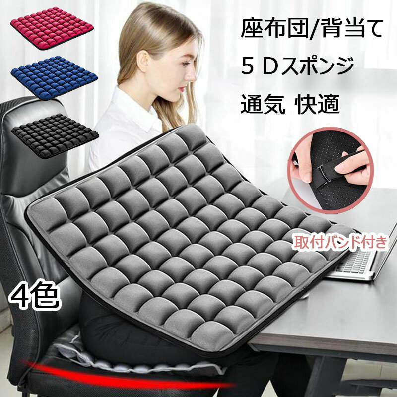 【24時間タイムセール】クッション 座布団 背当て 取付バンド付き 滑り止め 座椅子 通気 快適 蒸れにく..
