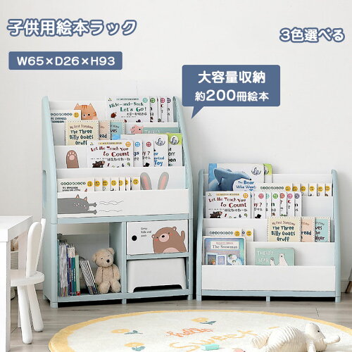 絵本ラック 子供部屋 かわいい おもちゃ収納【期間限定！10%offクーポ...