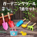 【GWセール！10%offクーポン】【7点セット】使い方簡単 キッズ スコップ 園芸 砂遊び 子供 スコップセット誕生日プレゼント・ キッズスコップ おもちゃガーデニングツール シャベル おしゃれ 子供用 キッズ 砂場遊び ビーチ庭 花 植物 ガーデニングツールセット