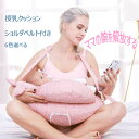 【2点セットタイプ】授乳クッション お座りクッション ショルダーベルト付き 6色 洗える 抱き枕 足枕 妊娠 マット 送料無料 腰痛 赤ちゃん ベビー 出産祝い...