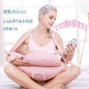 【4点セットタイプ】授乳クッション お座りクッション 枕付き ショルダーベルト付き 6色 洗える 抱き枕 足枕 妊娠 マット 送料無料 腰痛 赤ちゃん ベビー 出産祝い ギフト プレゼント