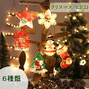 【3点セット】全6種類 クリスマス LEDライト クリスマスツリー イルミネーションライト 電池式 吊り飾り 飾り付け 雰囲気作り 玄関/屋外/パーティー/広場/ 喫茶店/学園祭 サンタクロース【電池別売り】|詳細画像