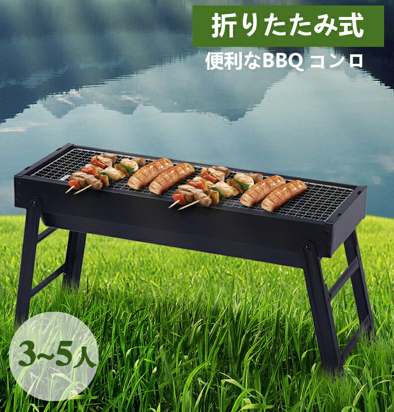 楽天市場】バーベキューコンロ5人用 折りたたみの通販 楽天市場】バーベキューコンロ5人用 折りたたみの通販