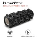 【お買い物マラソンSALE】ヨガポール ストレッチローラー マッサージ 改善 ショートフォームローラー ポールヨガローラー 筋膜リリース00100