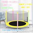トランポリン 子供用 家庭用 ネット付き 1.2m 耐荷重100kg 送料無料 静音 柵付き 安全 ダイエット おもちゃ 室内 屋外 大型 カバー スポーツ 遊...