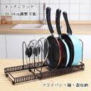 キッチンラック ファビエ 30-58cm調整可能 フライパン 鍋ブタスタンド 仕切り キッチン収納 調理器具 鍋蓋 収納 伸縮 耐熱 錆びにくい プレ...