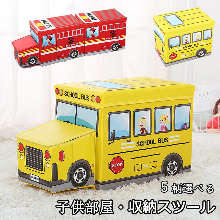 【全店通用！10 offクーポン】収納スツール 収納ボックス 座れる 子供部屋 車型 折りたたみ オットマン 折り畳み 車 ストレージボックススツール おもちゃ箱 玩具ボックス 収納ケース 子ども 可愛い おもしろい ボックスチェア ボックス プレゼント