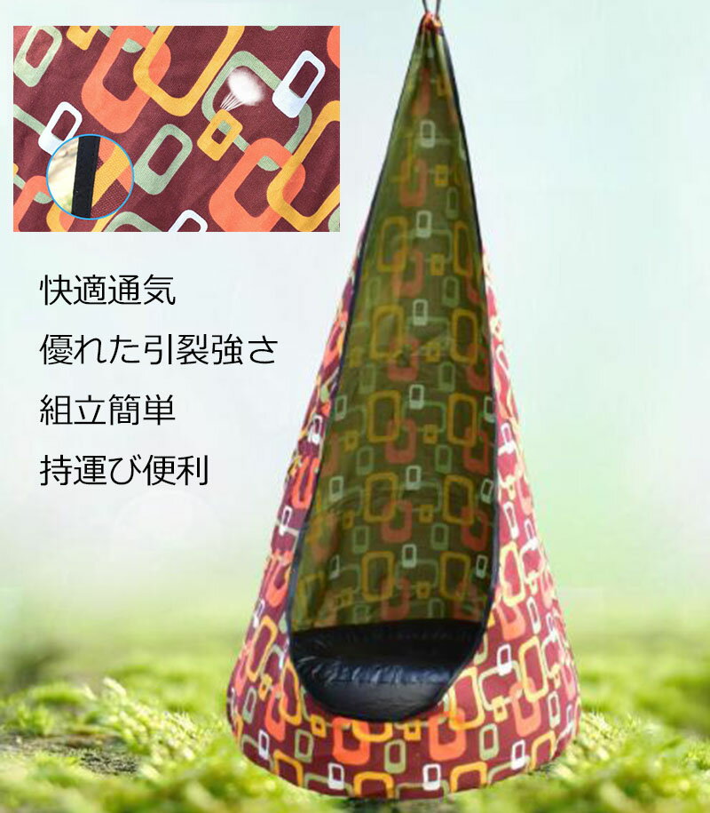 子供用 ハンモック 柄 ハンギングチェア 吊り下げ ブランコ キャンプ レジャー アウトドア インテリア 軽量 通気 おしゃれ キッズ 快適通販格安セール情報 楽天 通販