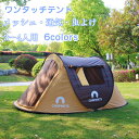 【タイムセール1日延長!】大型 テント ワンタッチテント メッシュスクリーン 通気 6色 フルクローズ 4人用3人用 2人用 軽量 コンパクト ポップアップテン...
