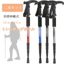 トレッキングポール 2本セット 登山杖 四階段式 ステッキ ストック 軽量アルミ製 登山用杖 登山 軽量 キャップ付き ウォーキングポール 山登り 送料無料