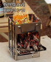 【送料無料】バーベキューコンロ BBQコンロ 折りたたみ 焚き火台 焚火台 小型 セット ステンレス ファイアグリル アウトドア用品 アウトドア レジャー 軽量...