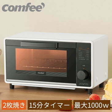 【在庫あり・営業日即納】オーブントースター 2枚焼き 1000W 15分タイマー トースター パン焼きCOMFEE' 朝食 食パン トースト グリル インテリア家電 キッチン家電 調理家電 ホワイト ブラック 黒 白 シンプル 小型 おしゃれ　コンパクト CF-CD084