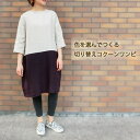 【切替コクーンワンピース】リネンワンピース麻ワンピース配色切替ワンピ長袖七分袖膝丈ワンピースsサイズxlワンピースワンピースバイカラーワンピレディースファッションワンピ 2トーン サマーワンピ リゾート 麻100%オーガニック linen(oop-08)