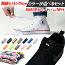 2足セット 結ばない 靴紐 結ばない 靴ひも ゴム 靴紐 伸びる 靴ひも ゴム 120cm 140cm 長い 3点セット シューレース レースロック 伸縮する ...