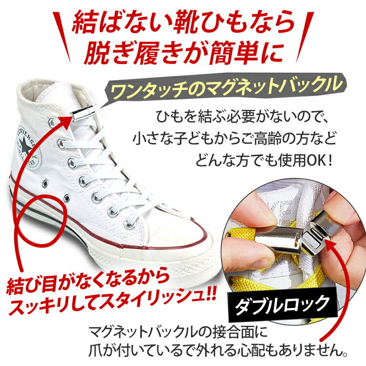 マグネットバックル 結ばない靴紐 ディスカウント 磁石 シューレース スニーカー 平型 平紐 平ひも キッズ メンズ レディース ユニセックス 2足分セット 靴紐 結ばない ハイカット ストレッチ ゴム カプセル バックル 靴ひも おしゃれ 無地 コンバース シンプル