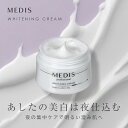 【店内全品ポイント10倍】7/30 23:59まで■メディスホワイト 50g 医薬部外品 美白 クリーム プラセンタ配合 スキンケア 肌荒れ ニキビ予防 美肌 ...