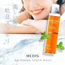 メディスホワイト 口臭ケア マウスウォッシュ ホワイトニング【全面防御で輝く白い歯へ×口臭も歯周病も予防×300ml】口臭 歯周病 歯肉炎 対策 プレゼント ギ...