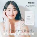 メディスホワイト 飲む太陽対策 サプリ コラーゲンペプチド 【L-シスチンとビタミンCのダブル処方×62錠31日分×日本製】紫外線対策 美容サプリ プレゼント ...