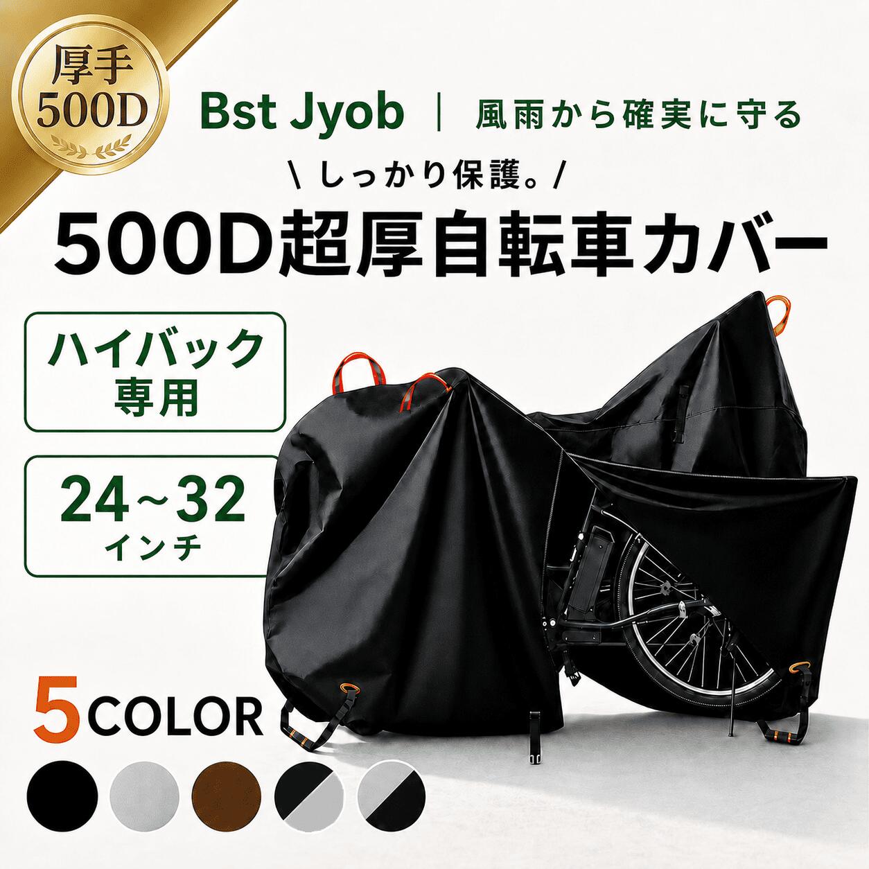 <50% OFF on New Items + Marathon Coupon - Effectively ¥2350> [Bst Jyob Official Store] Bicycle Cover, Windproof, Waterproof, Thick, Child Seat Compatible, 500D Oxford [Specially Designed with Zipper], Electric Bicycle Compatible, Tear Resistant, UV Cut, Windproof Buckle, Storage Bag, UV Protection, Anti-theft, Suitable for Outdoor Storage, High Back