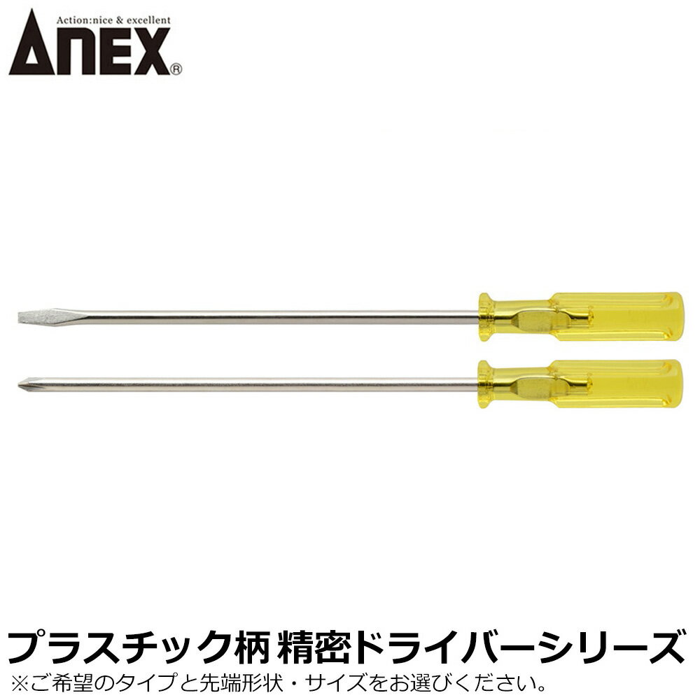WELLTOOLS ŷԾŹ㤨ANEX ̩ѥޥʥɥ饤С ̩ѥץ饹ɥ饤С No.1220 No.1110 ANEXTOOL ͥåġפβǤʤ99ߤˤʤޤ
