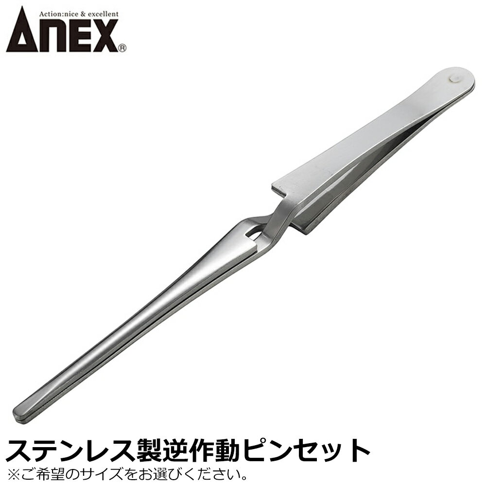 Pliers Other - ANEX ステンレスピンセット 逆作動 No.133 No.134 ANEXTOOL アネックスツール