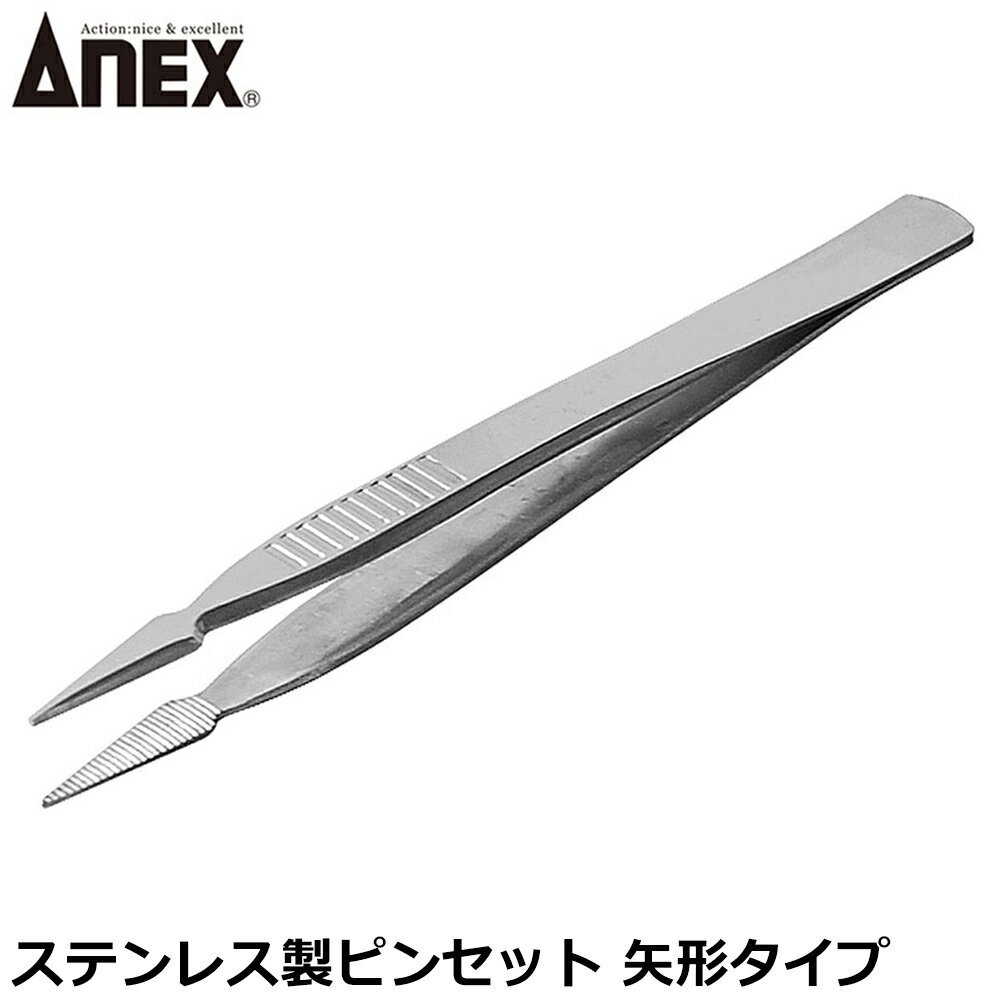 Rakuten - ANEX ステンレスピンセット 矢形タイプ No.135 ANEXTOOL アネックスツール