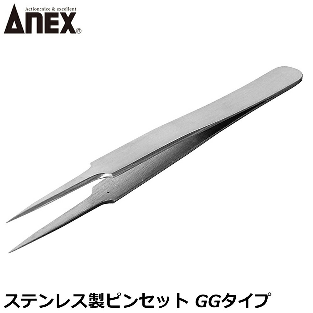 Rakuten - ANEX ステンレスピンセット GGタイプ No.145 ANEXTOOL アネックスツール