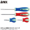 ANEX ステンレス蓄光ドライバー レギュラータイプ マイナスドライバー プラスドライバー スタービータイプ No.1505 ANEXTOOL アネックスツール