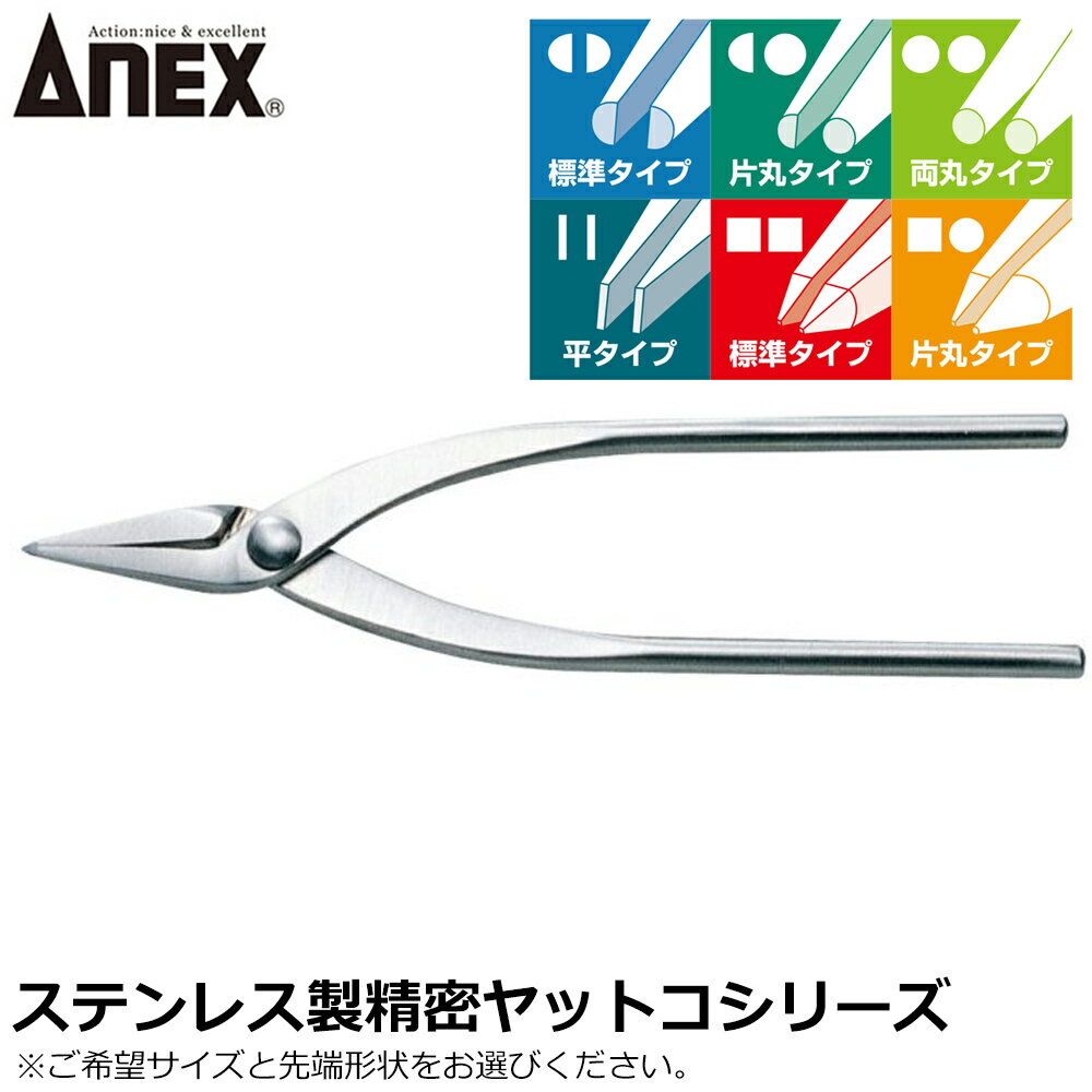 樂天商城 - ANEX ラバークリップ付ステンレスピンセット 強力型 先丸型 極細鋭型 先細鷲型 先丸鷲型 No.210〜No.217 ANEXTOOL アネックスツール