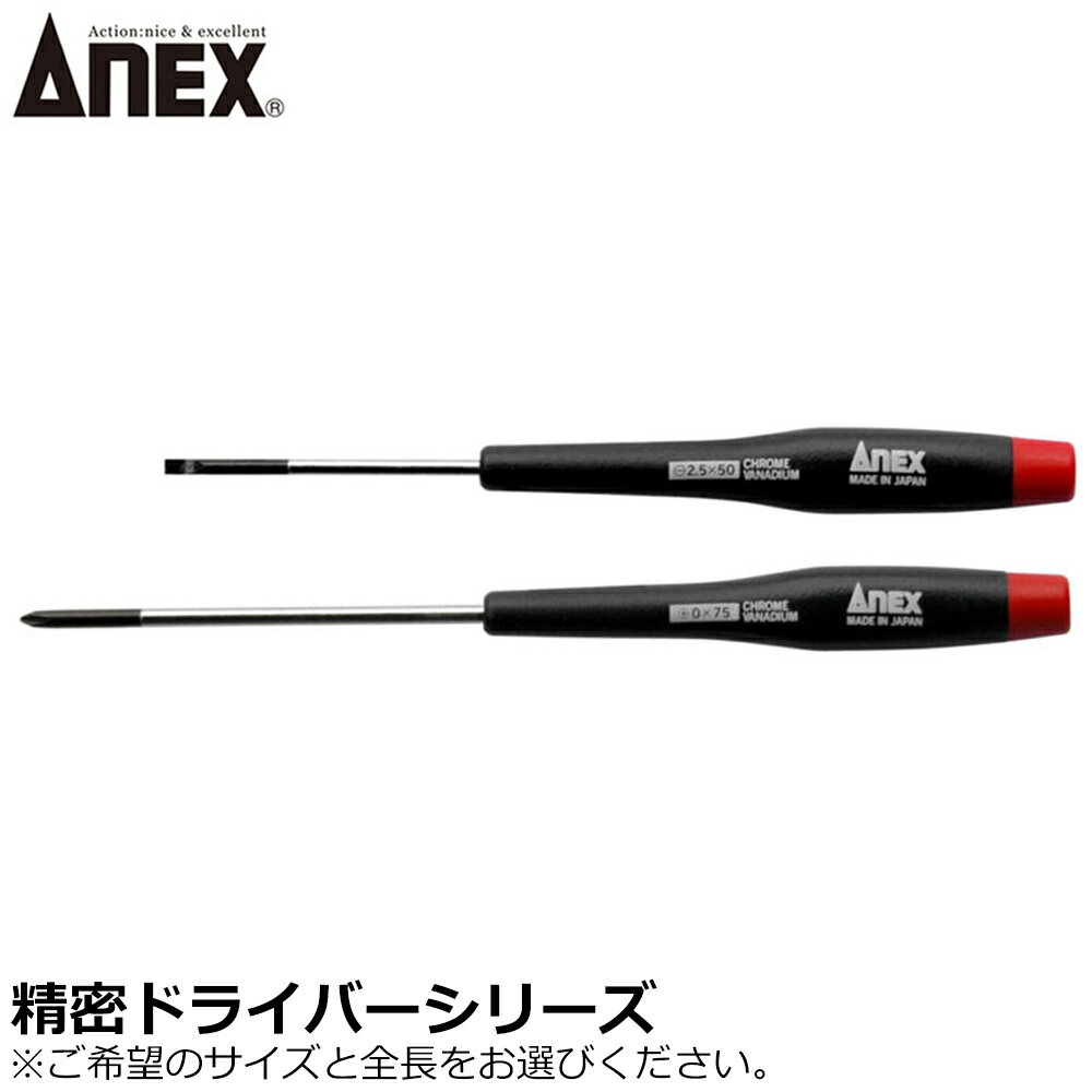 ANEX 精密ドライバー マイナスドライバー プラスドライバー No.3450 ANEXTOOL アネックスツール