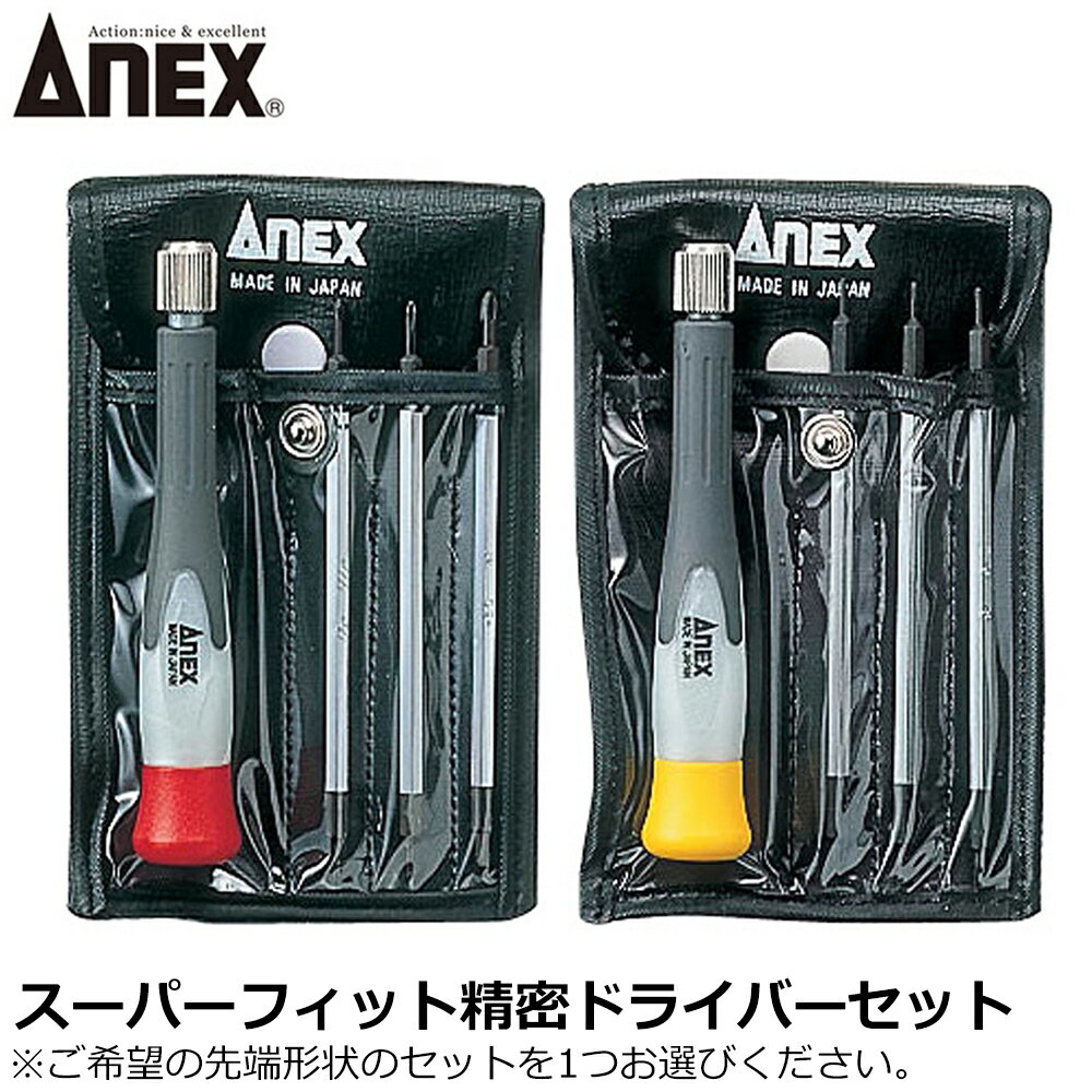 Rakuten - ANEX 精密差替ドライバーセット ヘクスローブドライバーセット 3本組 No.3600 No.3602 ANEXTOOL アネックスツール