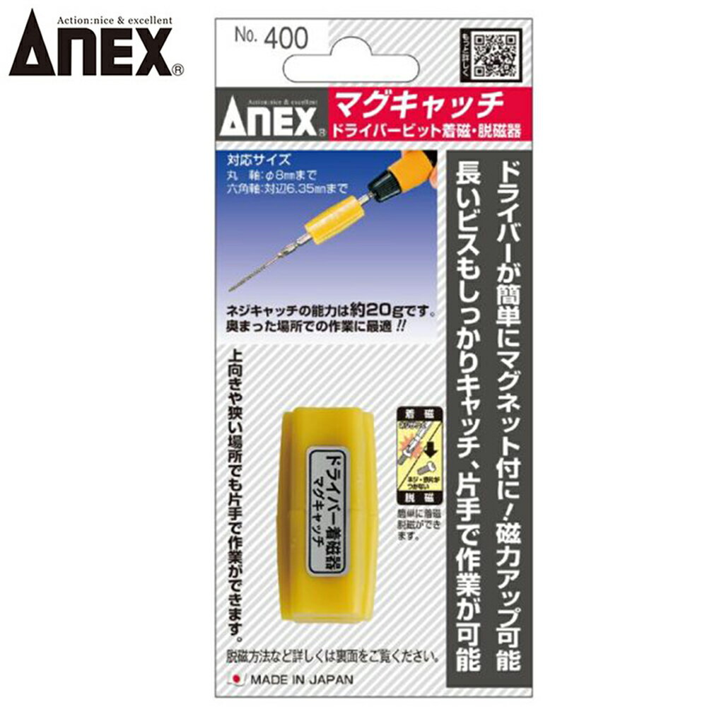 Rakuten - ANEX マグキャッチ No.400 ANEXTOOL アネックスツール