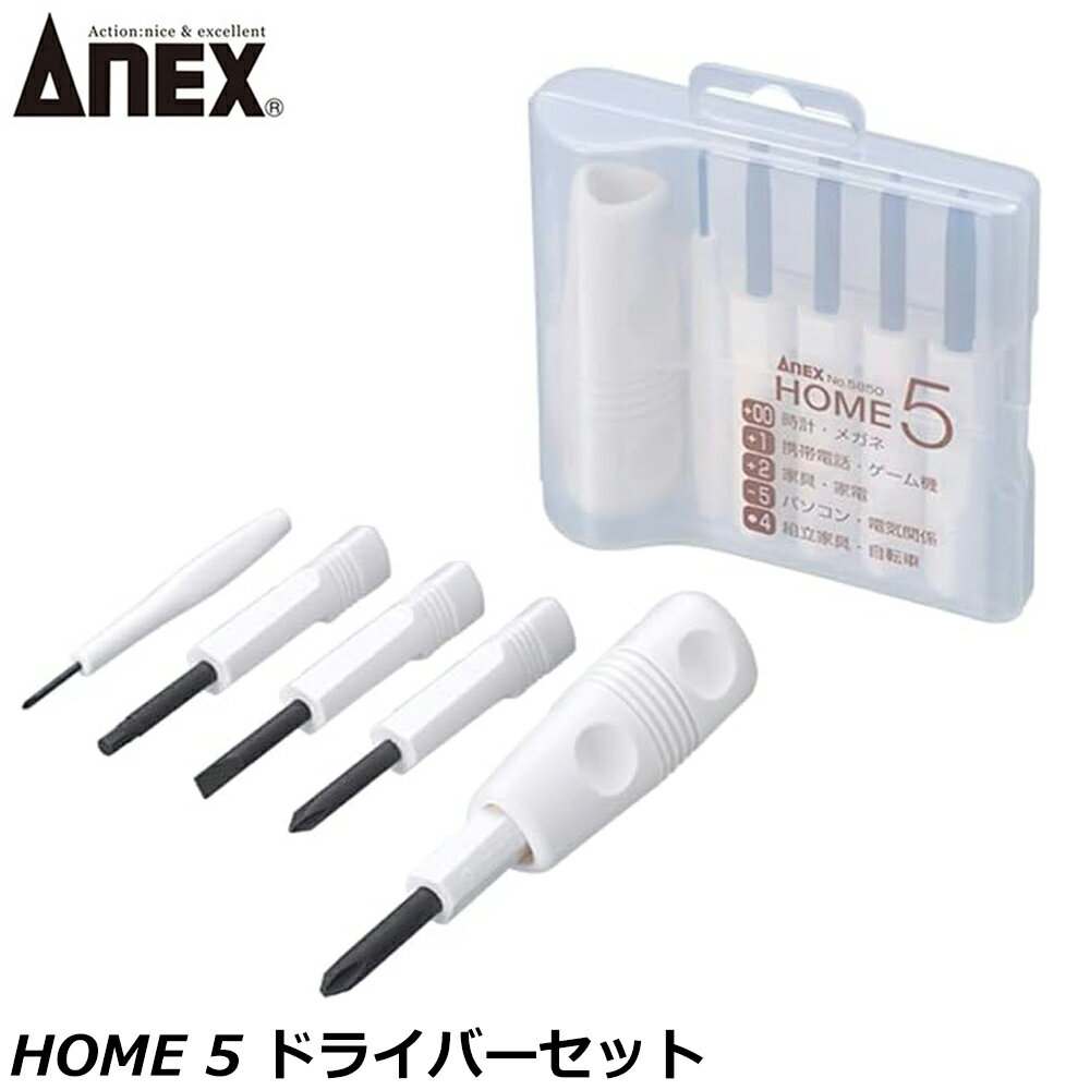 乐天商城 - ANEX HOME 5ドライバーセット No.5850 ANEXTOOL アネックスツール