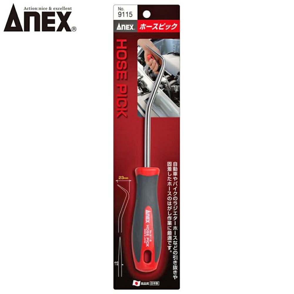 ANEX ホースピック No.9115 ANEXTOOL アネックスツール