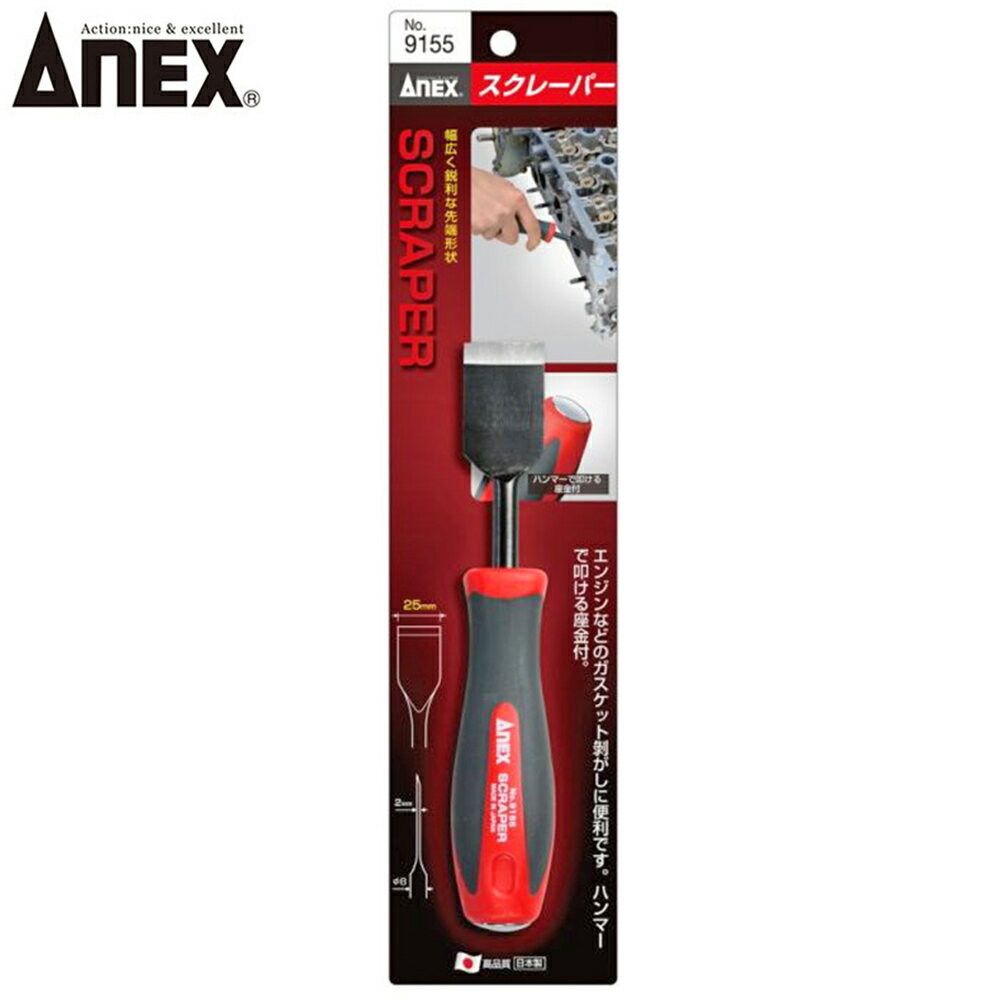 ANEX スクレーパー No.9155 ANEXTOOL アネックスツール