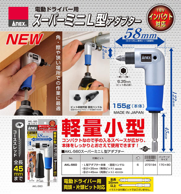 ANEX �����ѡ��ߥ�L�������ץ��� AKL-560 ANEXTOOL ���ͥå����ġ���