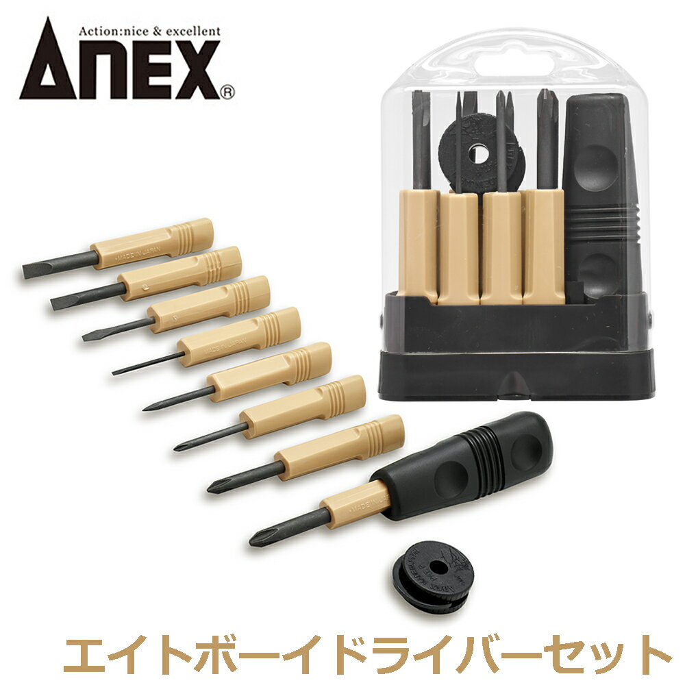ANEX エイトボーイドライバーセット (小物収納ポケット/マジックコイン付) 8ボーイ L型可変ハンドル #5..