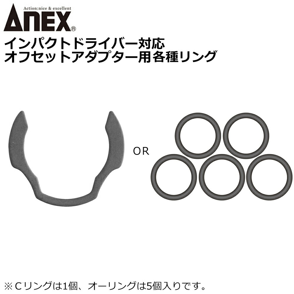 ANEX եåȥץ19mm C (1) O (5) AOA-19CR AOA-19OR ANEXTOOL ͥåġ