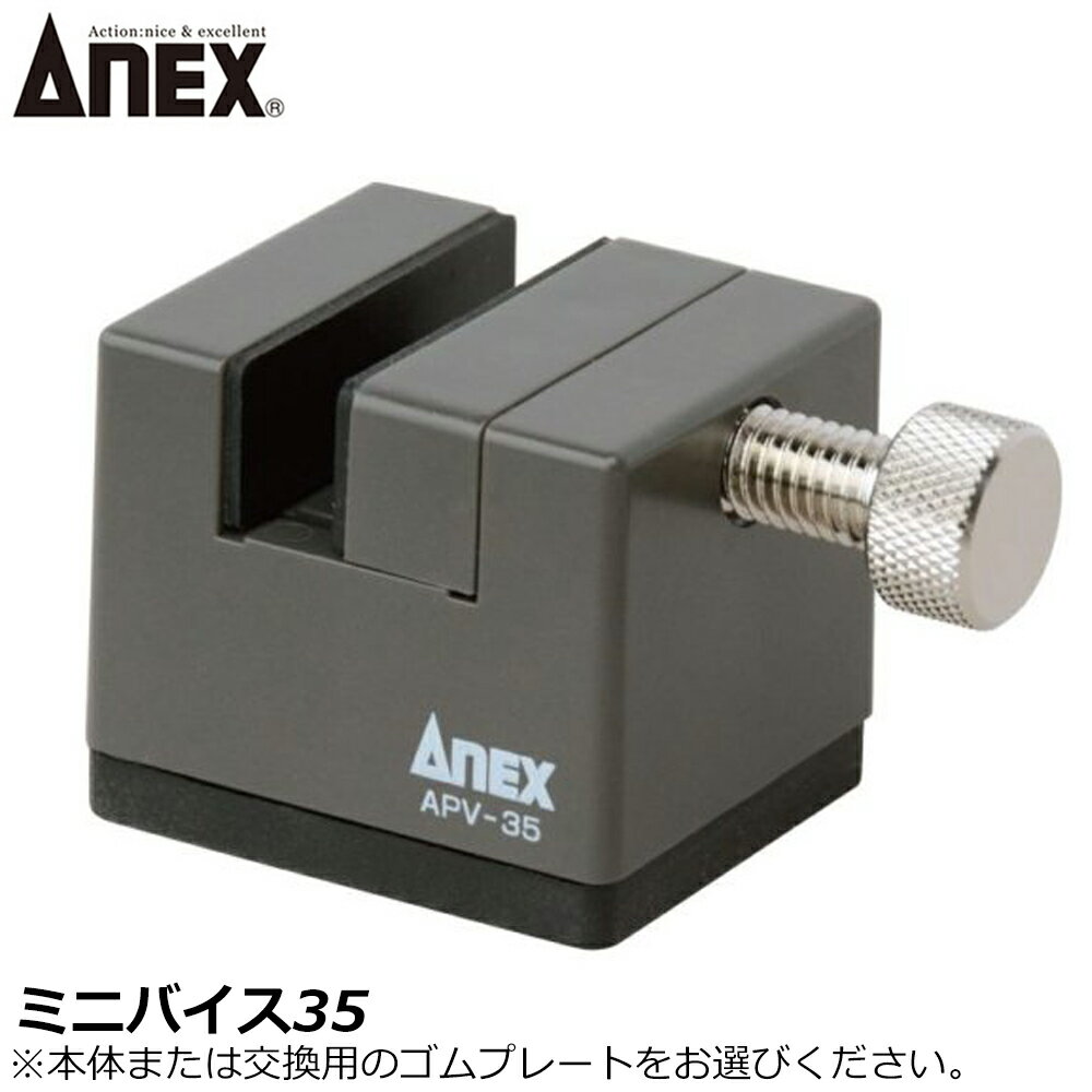 ANEX ߥ˥Х35 APV-35 ANEXTOOL ͥåġ