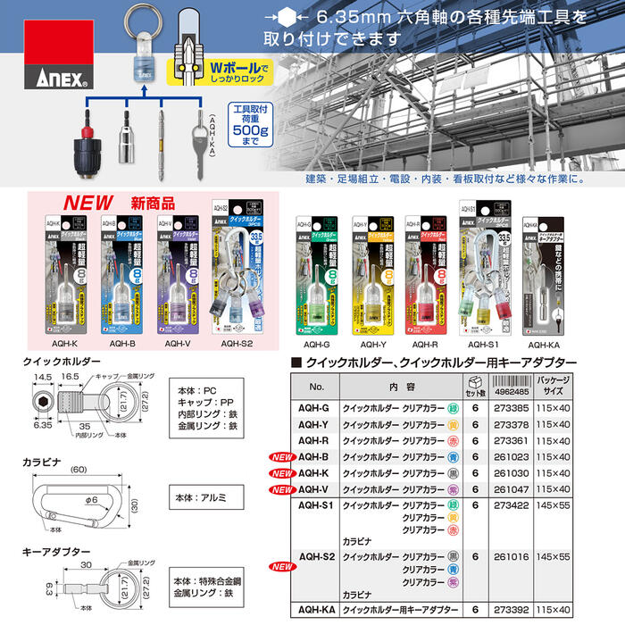 ANEX �����å��ۥ���� 1PCS 3PCS �� �� �� �� �� �� ���������ץ��� AQH ANEXTOOL ���ͥå����ġ���