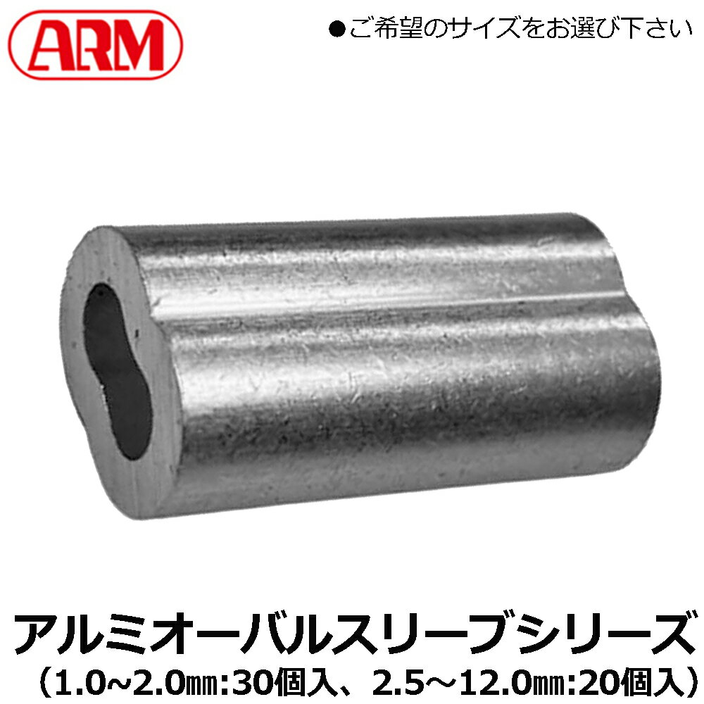 Rakuten - ARM アームオーバルスリーブ/オーバルスリーブカバー (1.0mm/1.5mm/2.0mm/2.5mm/3.0mm/4.0mm/5.0mm/6.0mm/8.0mm/9.0mm/10.0mm/12.0mm) OS-1.0~OC-12.0 OSC35~OSC55 アーム産業