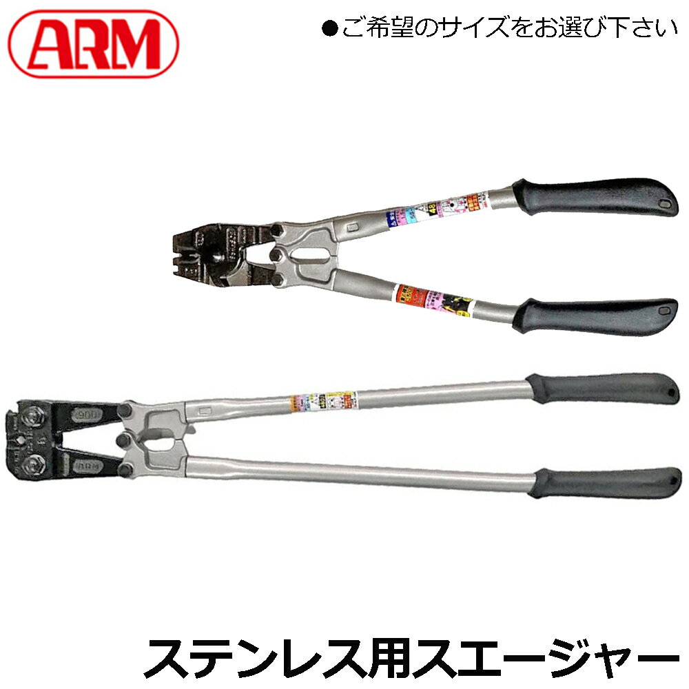 Rakuten - ARM アームスエージャー ステンレススリーブ用 350mm/600mm/900mm (対応クランプ管：1.0mm/1.5mm/2mm/3.0mm/4.0mm/5.0mm/6.0mm) SS-HSC2 SS-HSC3 SS-HS5 SS-HS6 アーム産業