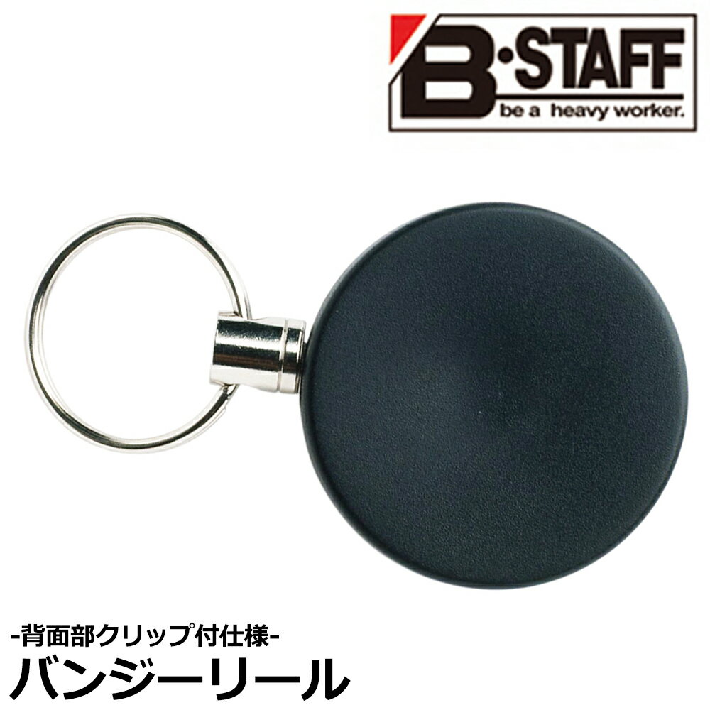 B-STAFF バンジーリール ワイヤー長さ900mm BR-41 ベストツール BESTTOOL