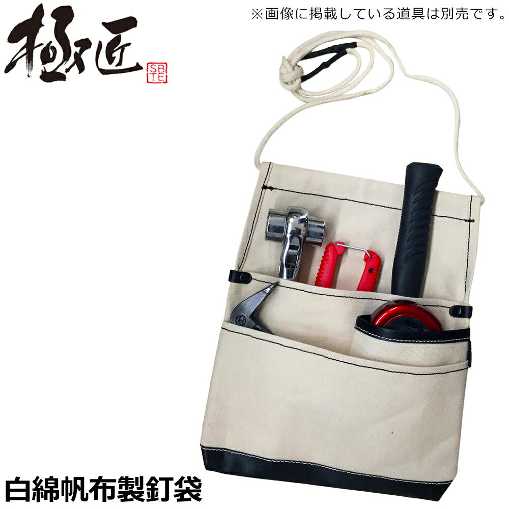 乐天商城 - ベストツール 極匠 綿帆製 釘袋 CB-101N BESTTOOL