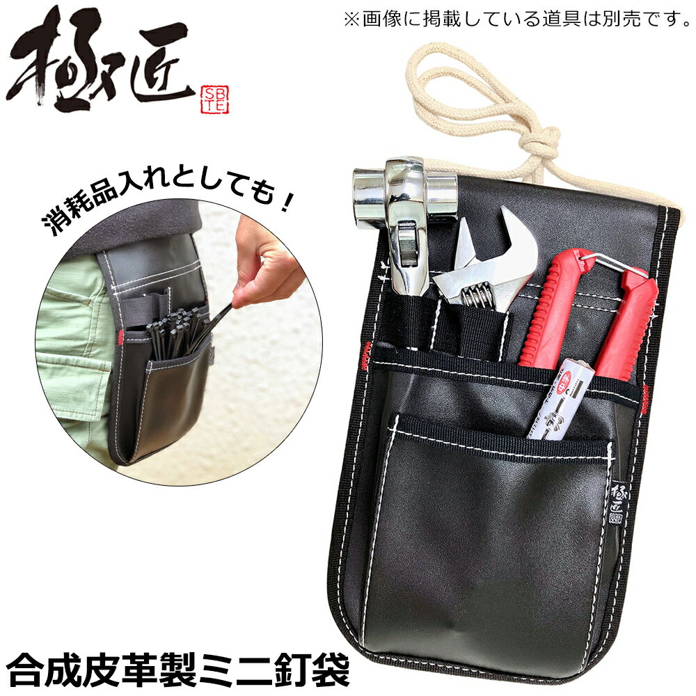 Rakuten - ベストツール 極匠 ミニ釘袋 CB-301N BESTTOOL