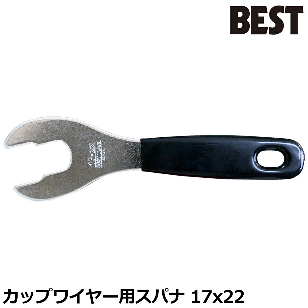 Rakuten - ベストツール カップワイヤー用スパナ 17mm 22mm CWS-1722 BESTTOOL