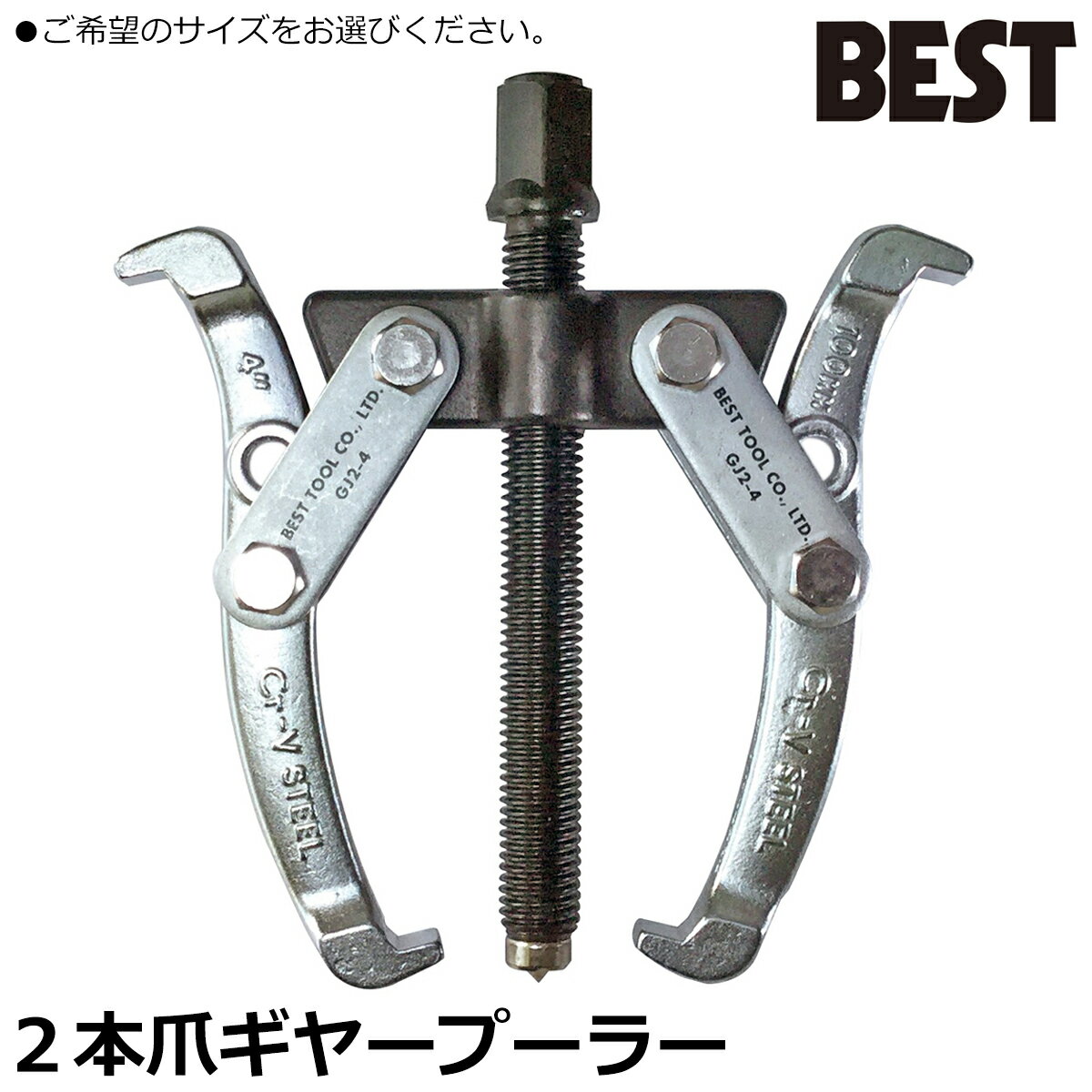 Rakuten - ベストツール ギヤプーラ 2本爪 75mm 100mm 150mm GJ2-3 GJ2-4 GJ2-6 BESTTOOL